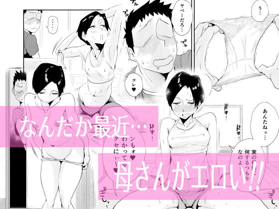 最近母さんが微妙にエロくなってきた